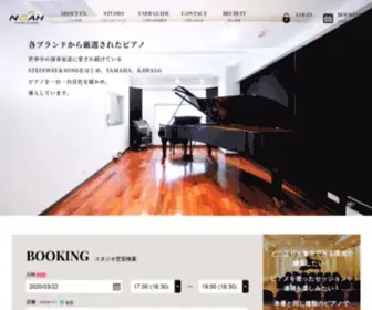 Grandpiano.jp(ピアノ練習スタジオ「Piano Studio NOAH（ピアノスタジオノア）) Screenshot