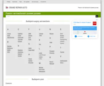 Grandrepairauto.ru(Ремонт) Screenshot