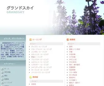 Grandsky.jp(Grandsky) Screenshot