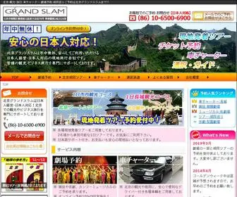 Grandslam.com.cn(日本人経営) Screenshot