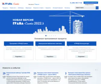Grandsmeta.ru(Программа) Screenshot