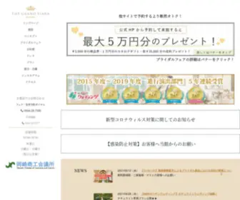 Grandtiaraokazaki.com(トップページ) Screenshot