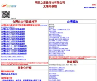 Grandtravelonline.com(旅遊網) Screenshot