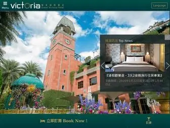 Grandvictoria.com.tw(維多麗亞酒店) Screenshot