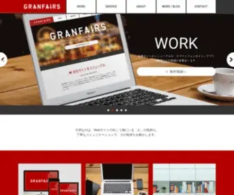 Granfairs.com(デジタルマーケティング) Screenshot