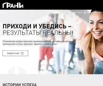 Grani.fitness(Фитнес) Screenshot