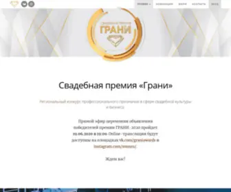 Graniawards.ru(ГРАНИ) Screenshot