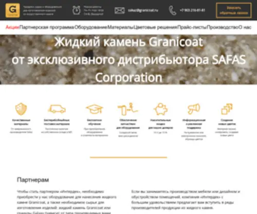 Granicoat.ru(Жидкий) Screenshot