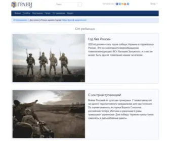 Graniru.org(Грани.Ру) Screenshot