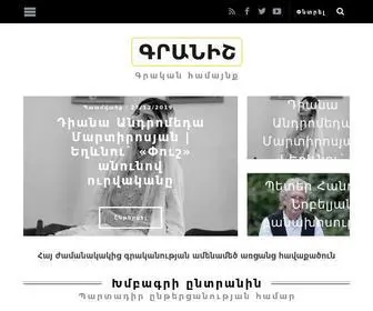 Granish.org(Գրանիշ) Screenshot