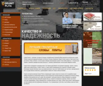 Granit-Plita.ru(Компания «ГРАНИТ) Screenshot