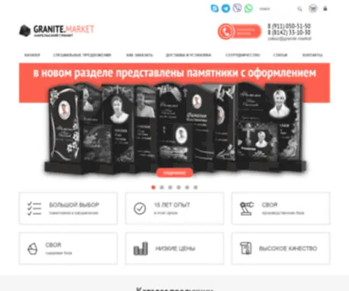 Granite.market(Памятники на могилу) Screenshot