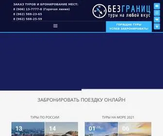 Granitsnet.org(Без Границ) Screenshot