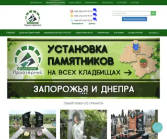 Granit.zp.ua(Памятники из гранита) Screenshot