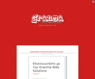 Granma.gr(Granma Web Solutions) Screenshot