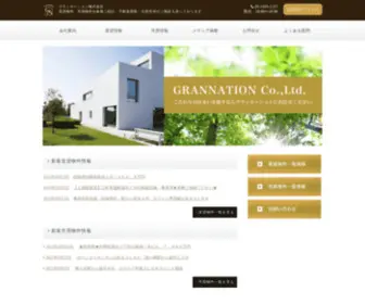 Grannation.co.jp(グランネーション株式会社) Screenshot