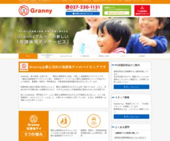 Granny.co.jp(株式会社Granny) Screenshot
