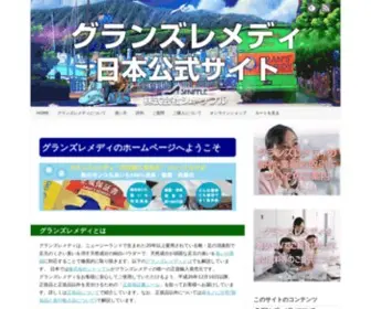 Gransremedy.com(グランズレメディは靴と靴下と足回り) Screenshot