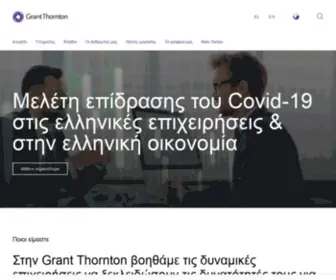 Grant-Thornton.gr(Συμβουλευτικές υπηρεσίες) Screenshot