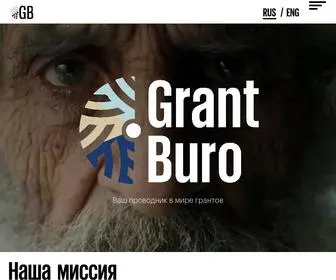 Grantburo.ru(Grant) Screenshot