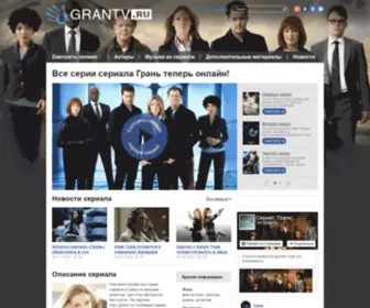 Grantv.org(Grantv) Screenshot