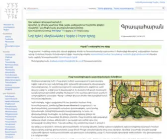 Grapaharan.org(Գրապահարան) Screenshot