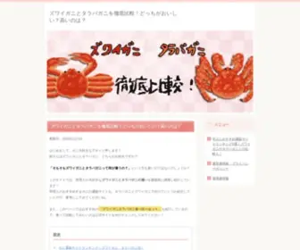 Graph-Log.com(ズワイガニとタラバガニ) Screenshot