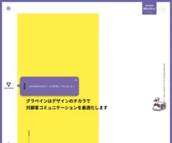 Graphein.co.jp(グラペインは、BtoBやITを中心) Screenshot