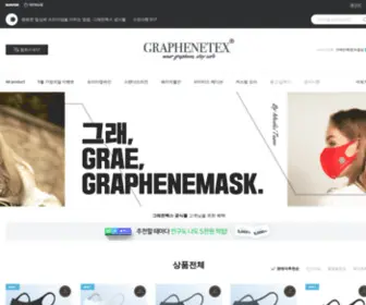 Graphenetex.co.kr(그래핀텍스) Screenshot