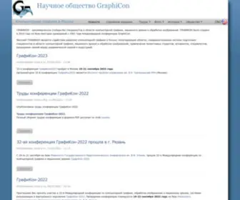 Graphicon.ru(Научное общество GraphiCon) Screenshot