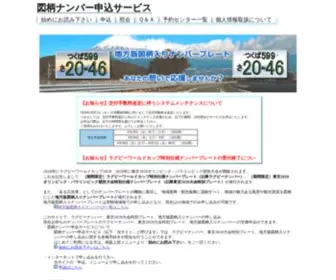 Graphic-Number.jp(図柄ナンバー申込サービス（GKAA0101）) Screenshot