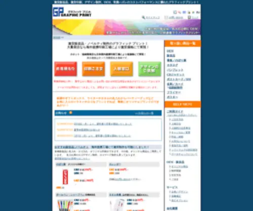 Graphic-P.com(販促品) Screenshot