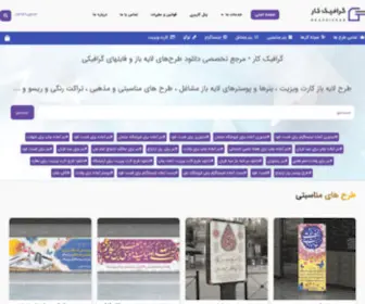 Graphickar.com(دانلود طرح لایه باز) Screenshot