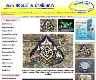 GraphicProduce.com(กราฟฟิกโปรดิวซ์) Screenshot