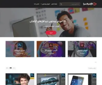 Graphicsara.com(گرافیک سرا) Screenshot