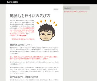 Graphiweb.com(髭脱毛を行う店の選び方) Screenshot