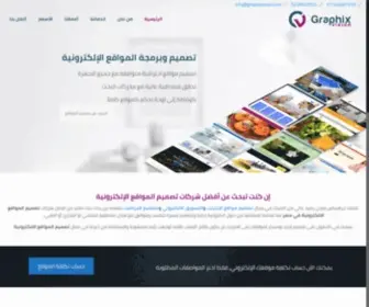 Graphixvision.com(شركة جرافيكس فيجن) Screenshot