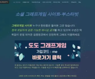 Graphsite-KO.com(그래프게임) Screenshot