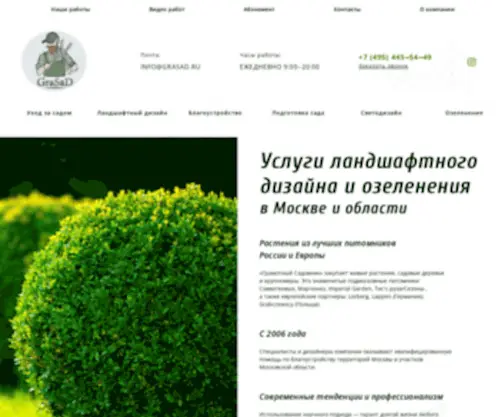 Grasad.ru(Грамотный) Screenshot