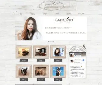 Grasolient.com(西宮市夙川) Screenshot