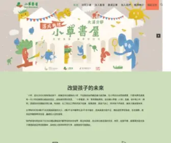 Grassbookhouse.org.tw(小草書屋∞青草職能學苑) Screenshot