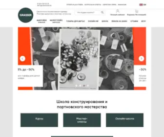 Grasser.ru(Курсы кройки и шитья) Screenshot