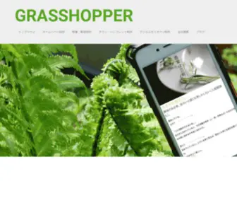 Grasshopper.to(グラスホッパー) Screenshot