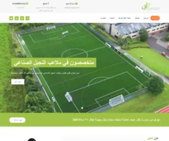 Grasssport.com(جراس سبورت شركة إنشاءات رياضية) Screenshot