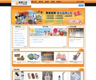 Grassstudio.com.tw(禮品、贈品、印刷專業網) Screenshot