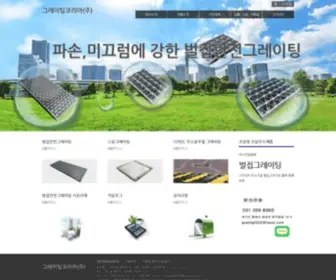 Gratingkorea.com(그레이팅코리아(주)) Screenshot