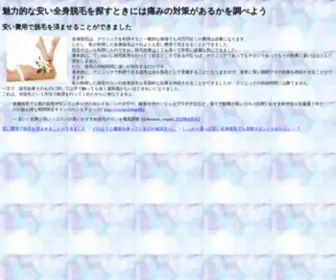 Gratoshop.com(安い全身脱毛) Screenshot