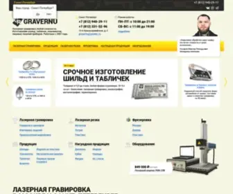 Gravernu.ru(гравировка) Screenshot