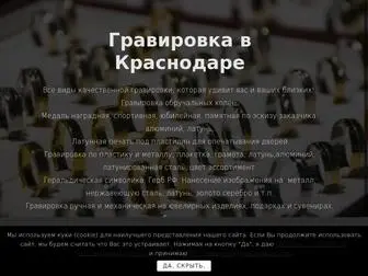 GravirovKa.name(ГравировкаКраснодар) Screenshot