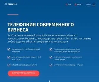 Gravitel.ru(Виртуальная телефония для офиса и бизнеса) Screenshot